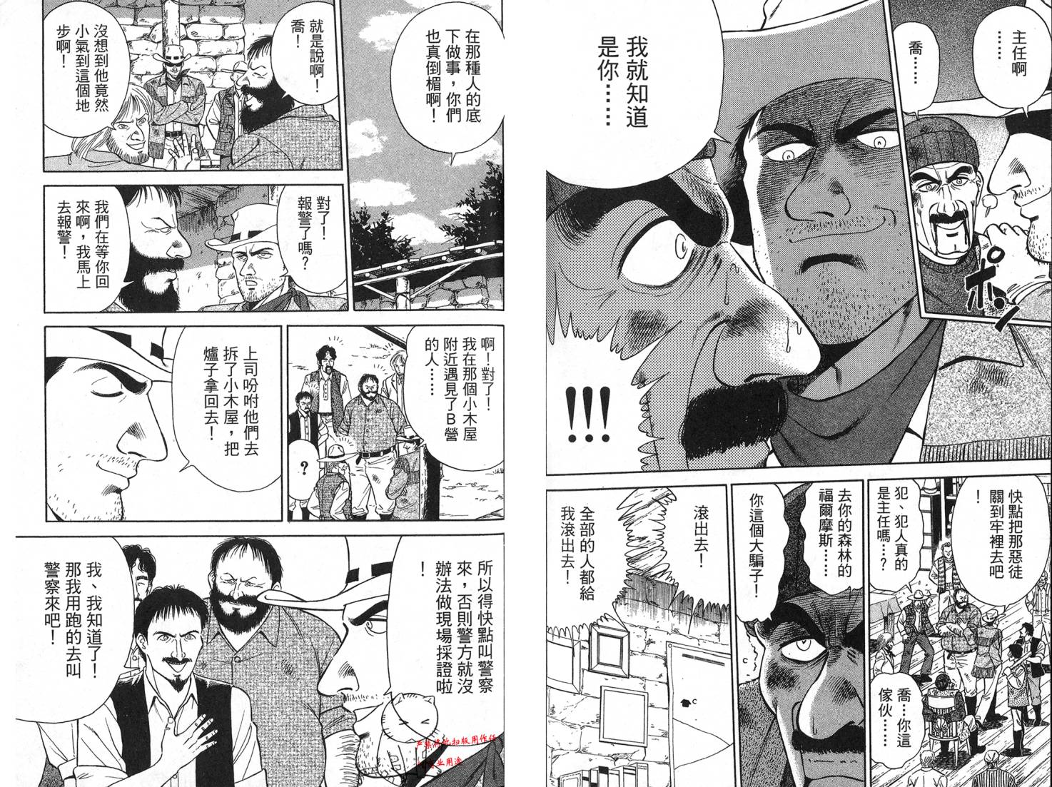 复活的名侦探 第1卷 第92页