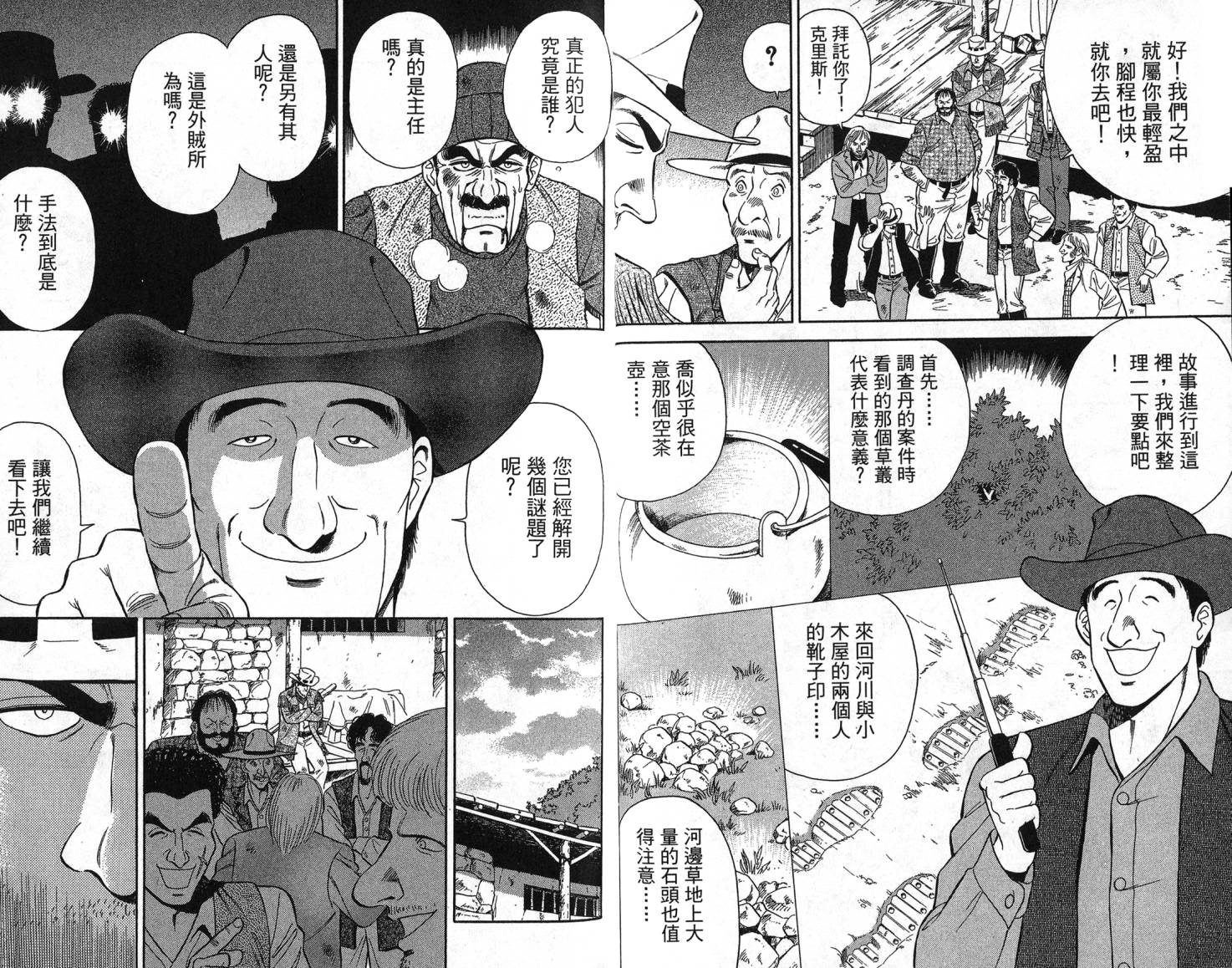 复活的名侦探 第1卷 第93页