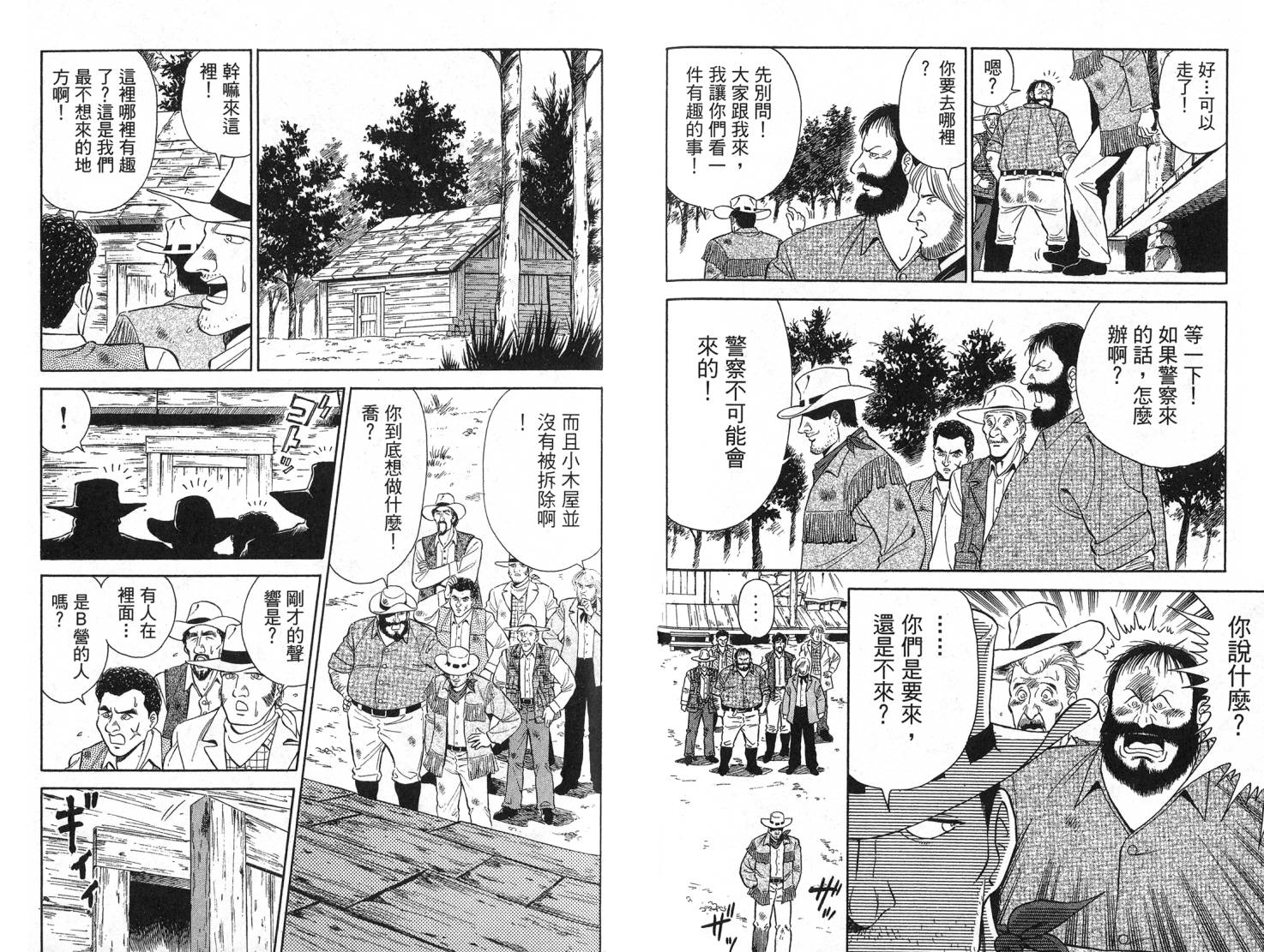 复活的名侦探 第1卷 第94页