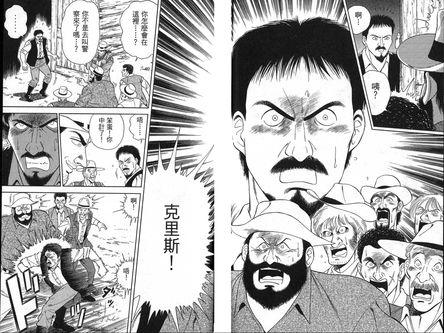 复活的名侦探 第1卷 第95页