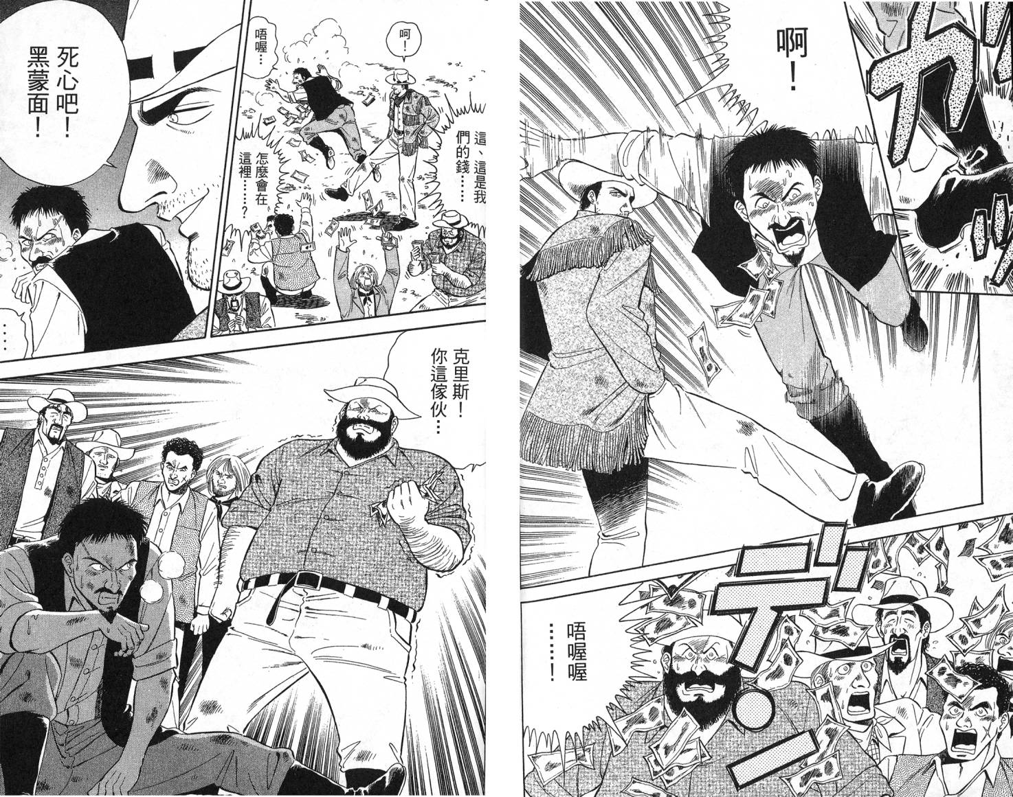 复活的名侦探 第1卷 第96页