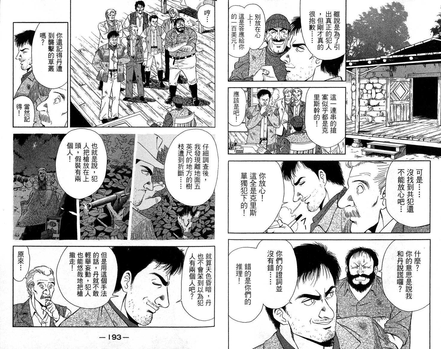 复活的名侦探 第1卷 第97页