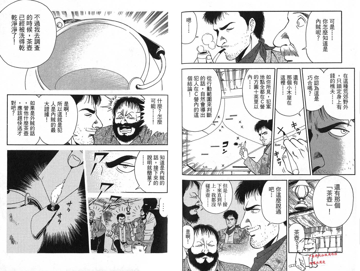 复活的名侦探 第1卷 第98页