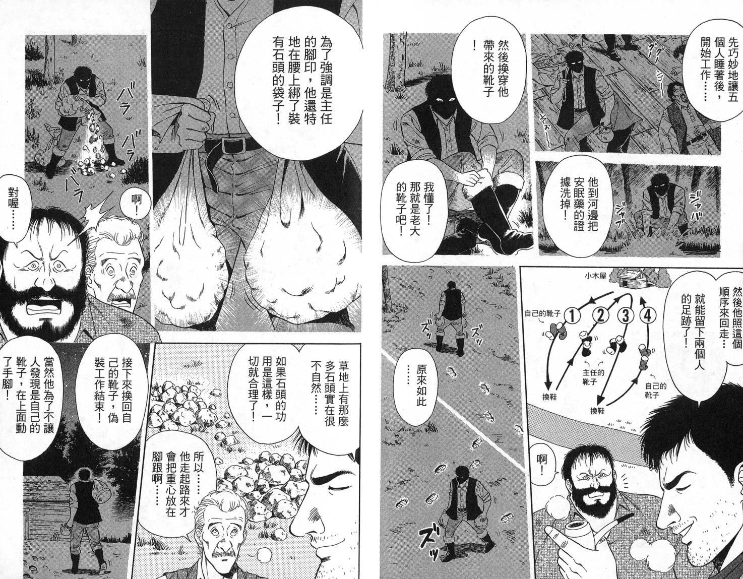 复活的名侦探 第1卷 第99页