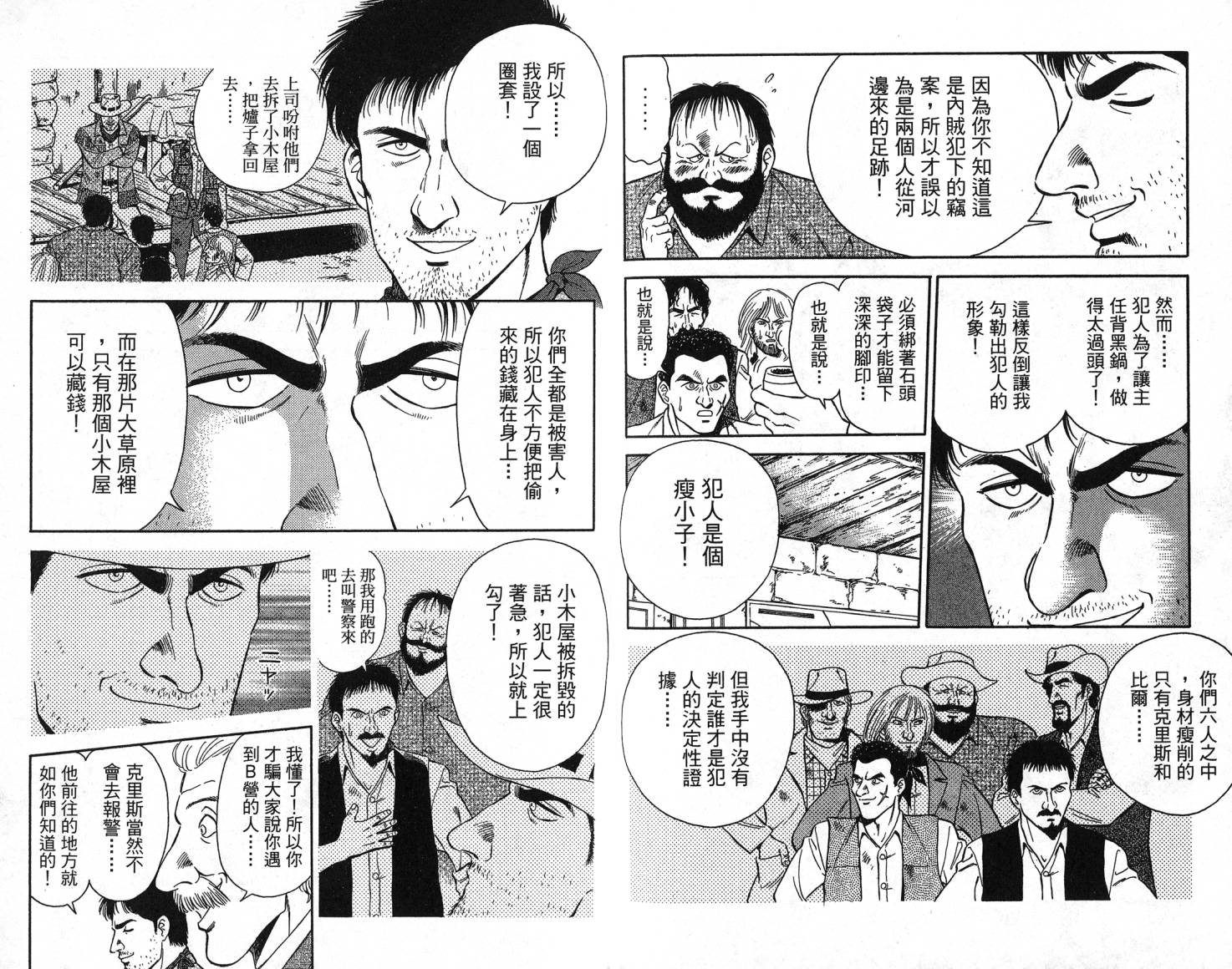 复活的名侦探 第1卷 第100页