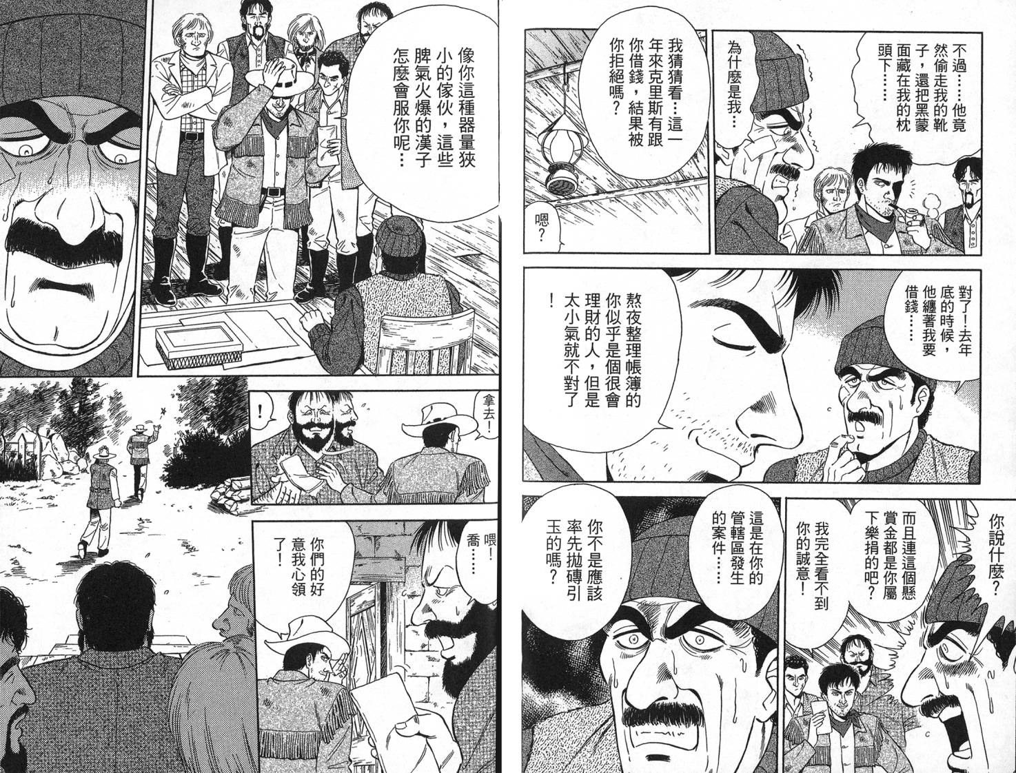 复活的名侦探 第1卷 第101页