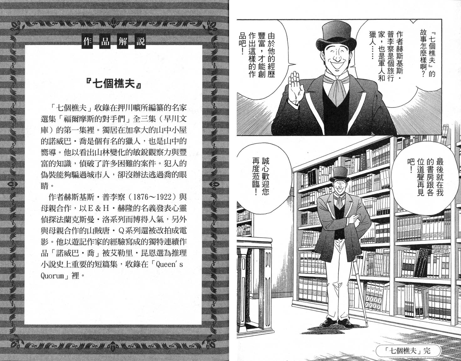 复活的名侦探 第1卷 第102页