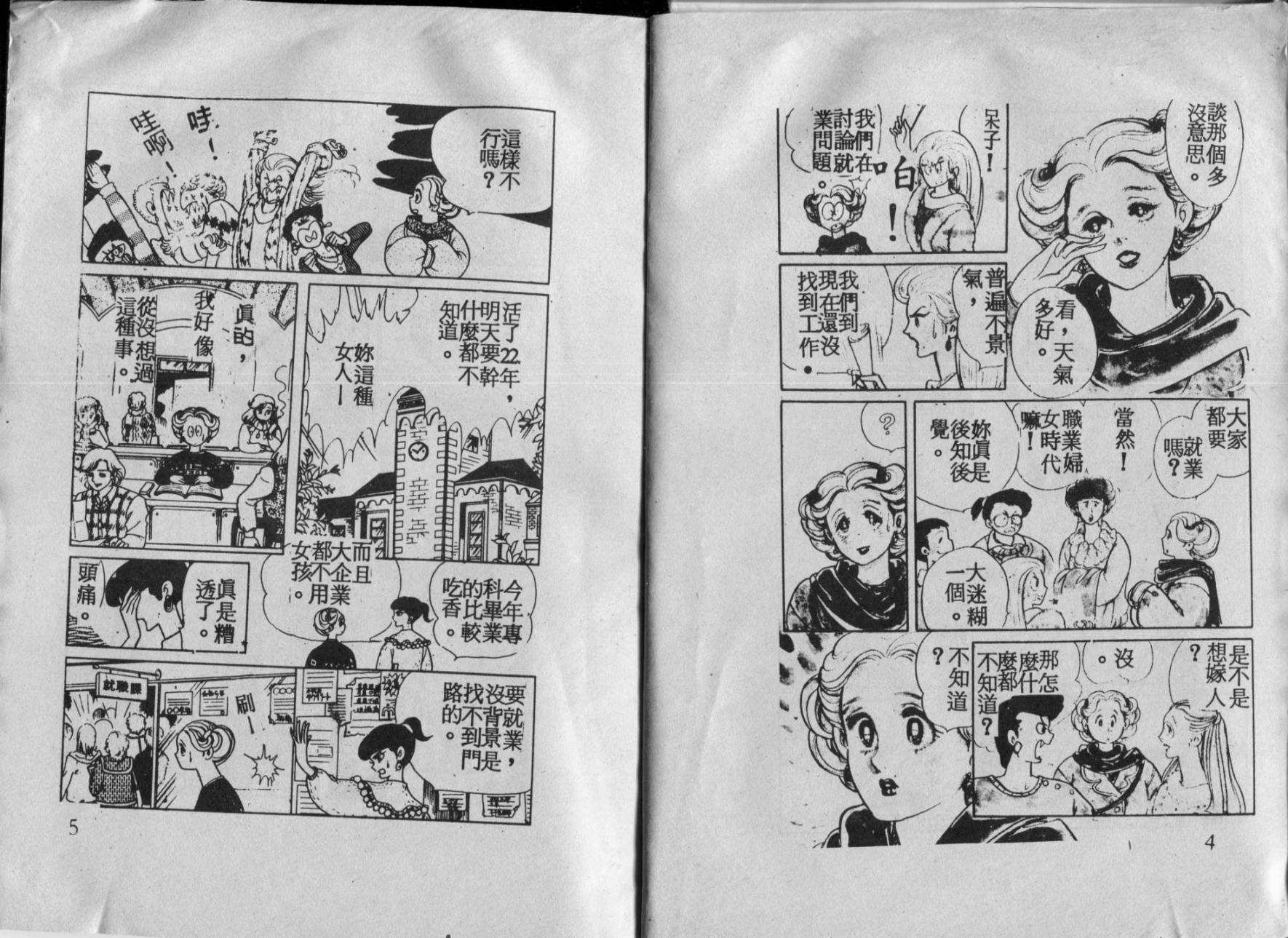 番红花的抉择全1卷图