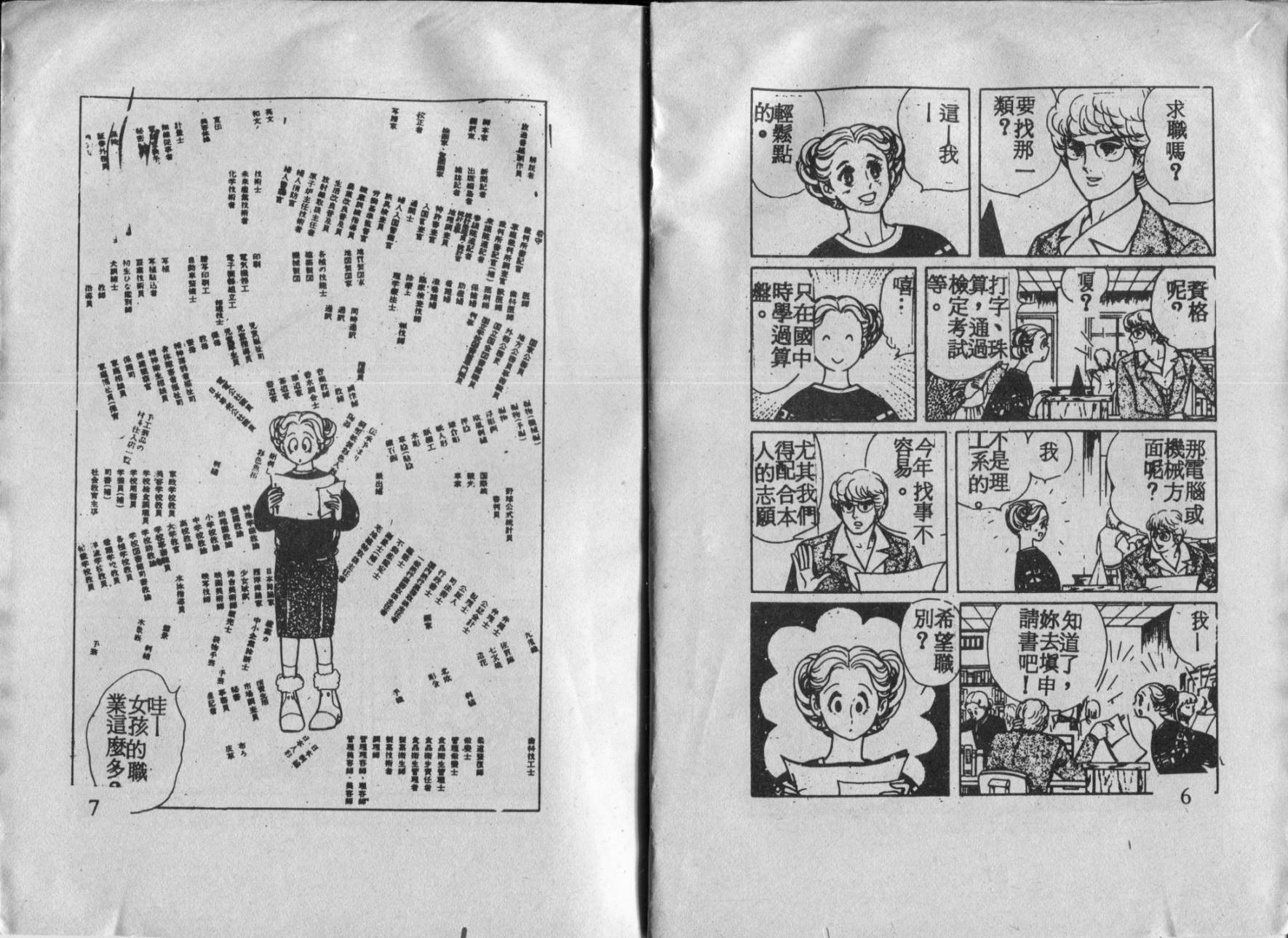 番红花的抉择全1卷图