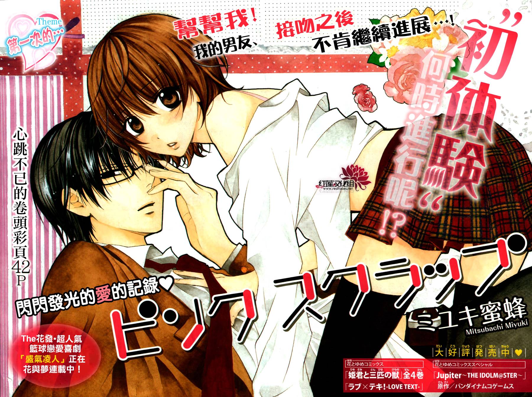 粉红剪贴簿全1话图