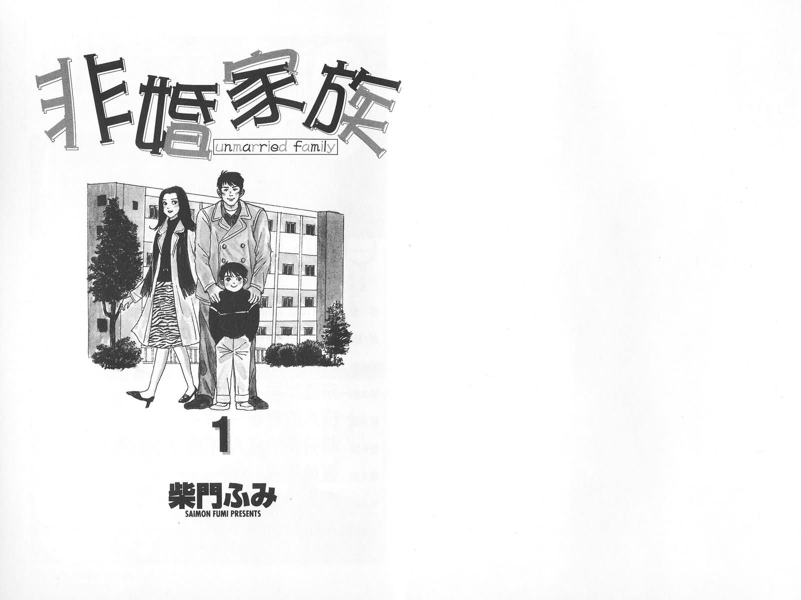 非婚家族第1卷图