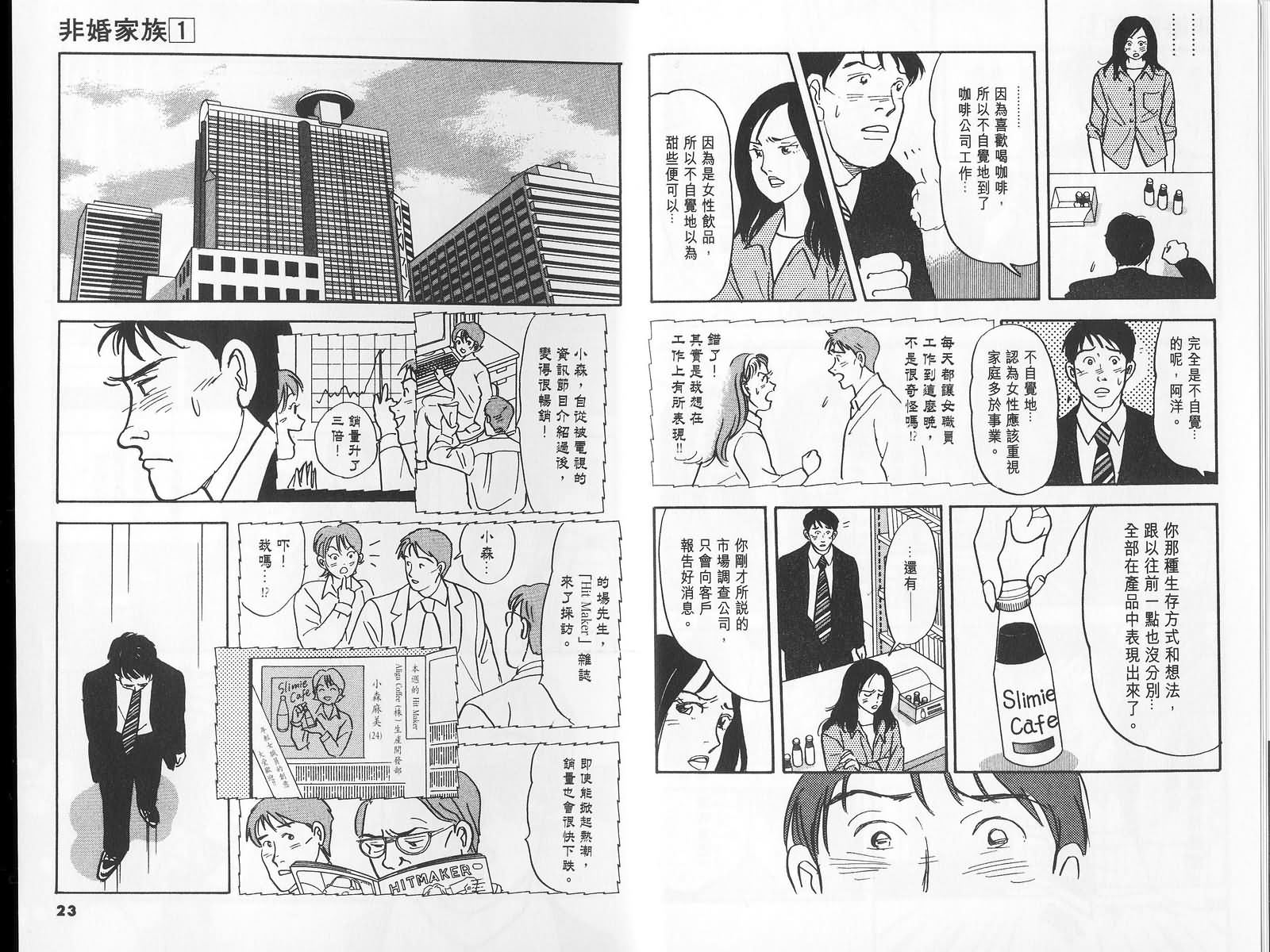 非婚家族第1卷图