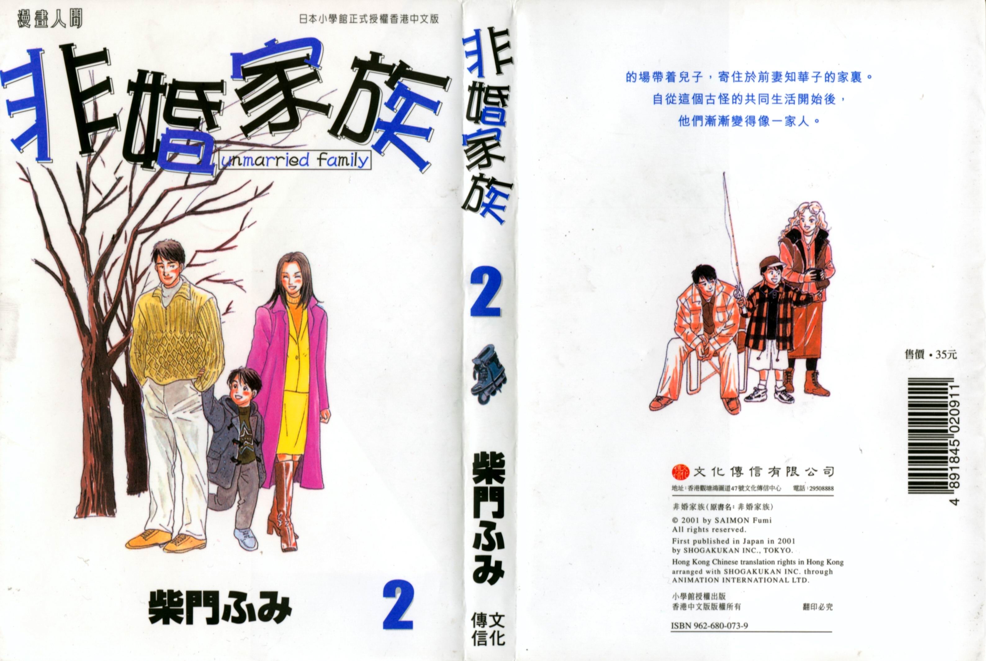 非婚家族第2卷图