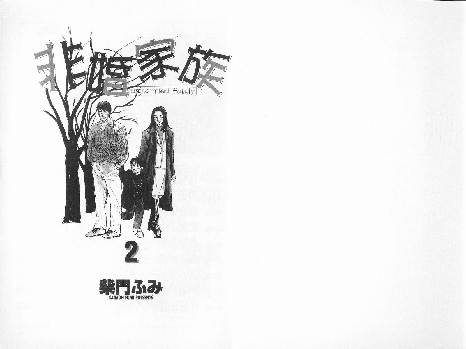 非婚家族第2卷图