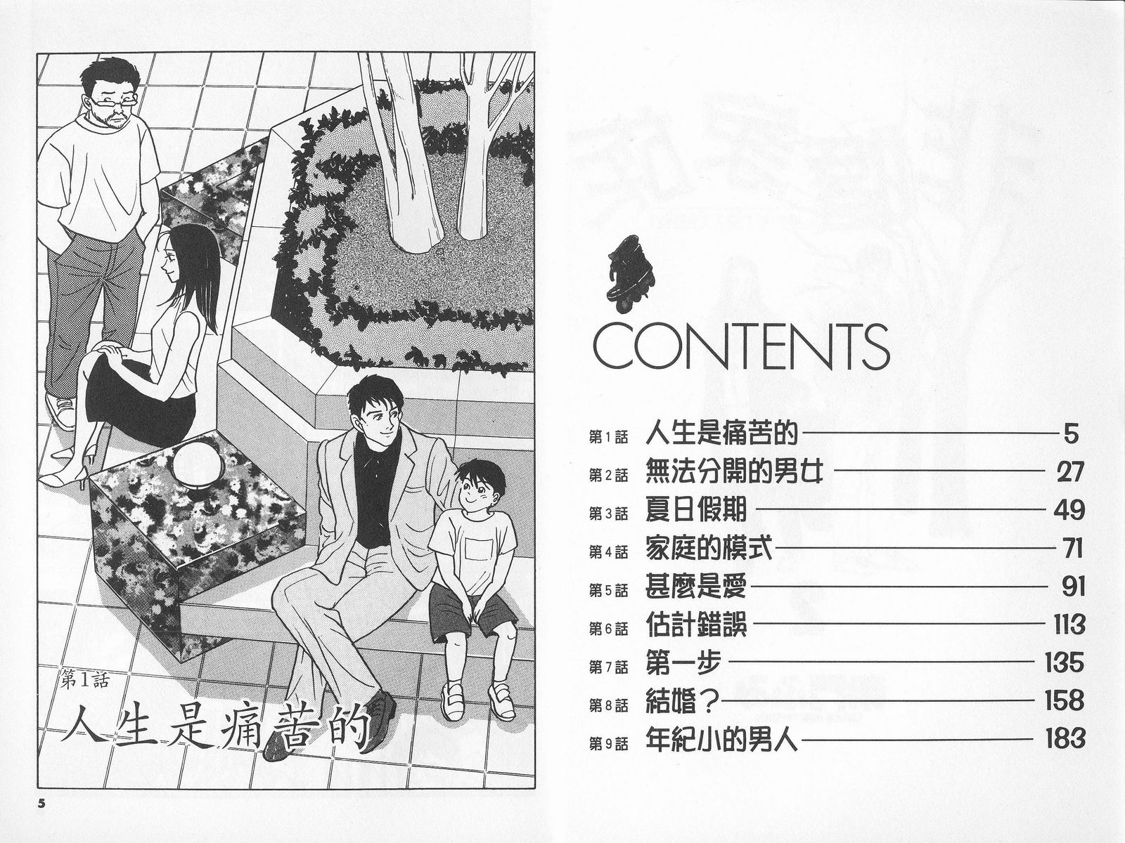 非婚家族第2卷图