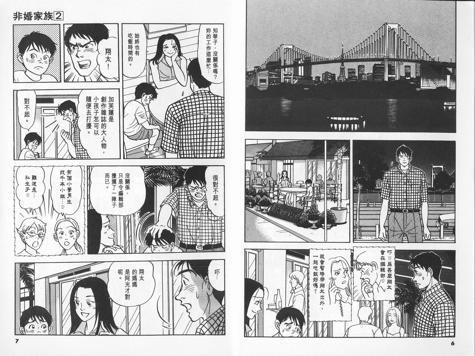 非婚家族第2卷图