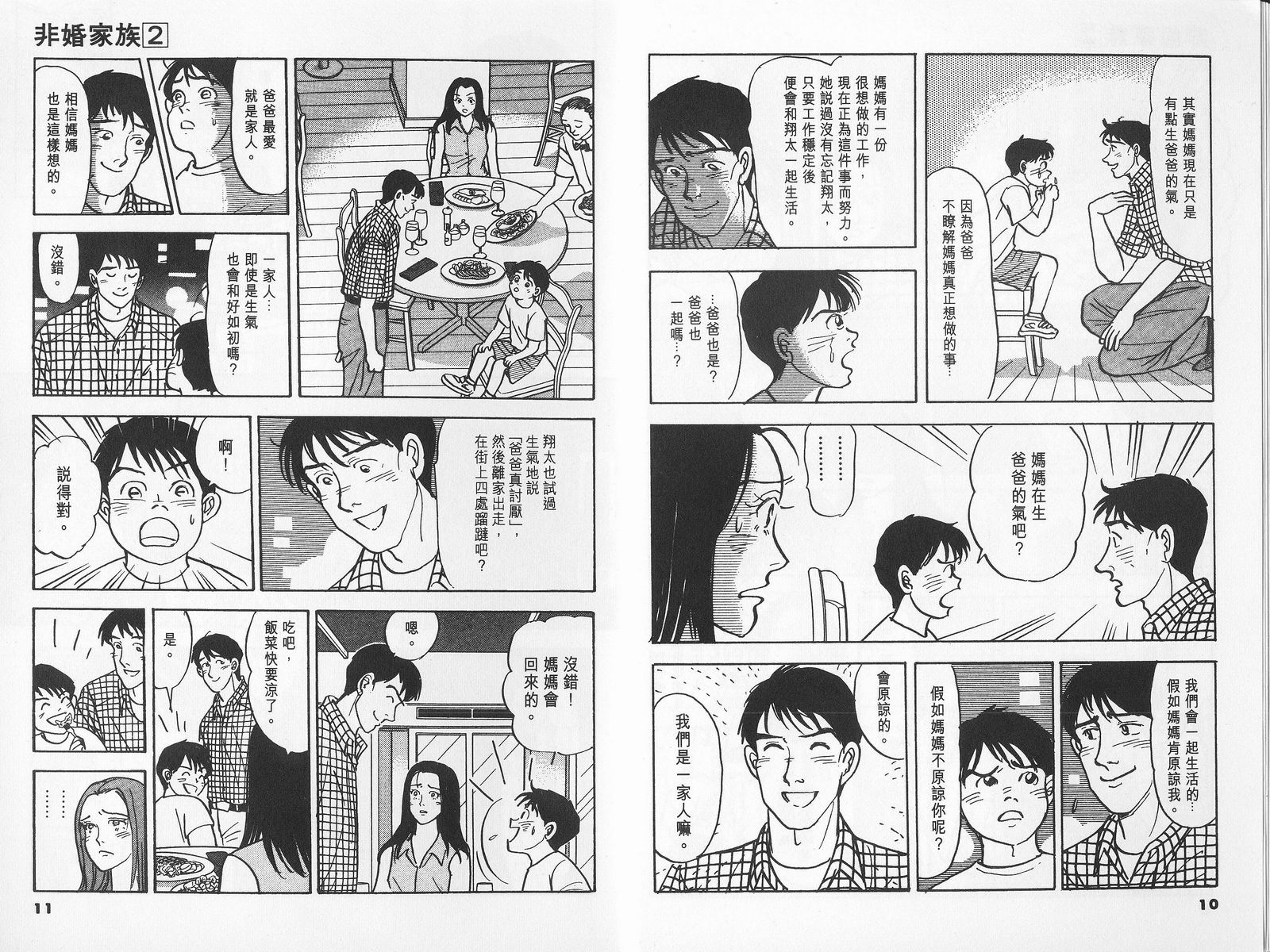 非婚家族第2卷图