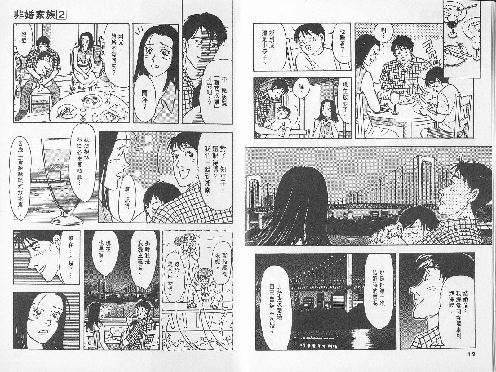 非婚家族第2卷图