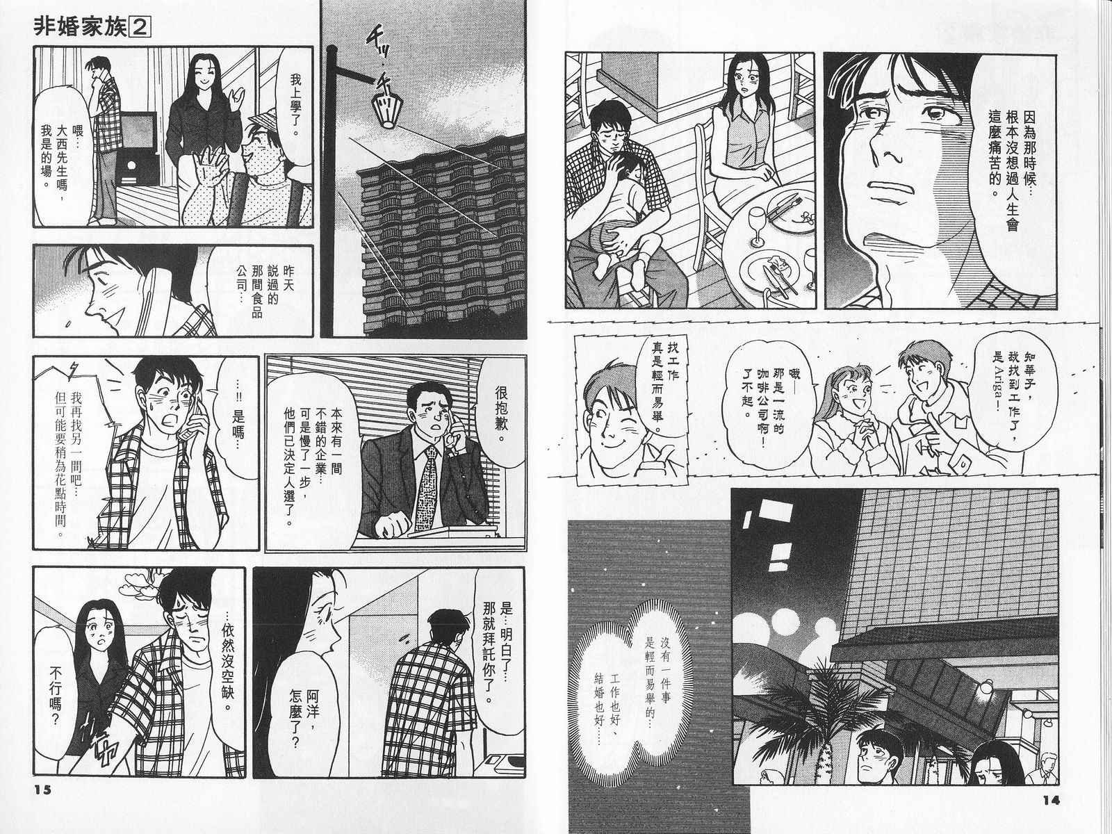 非婚家族第2卷图