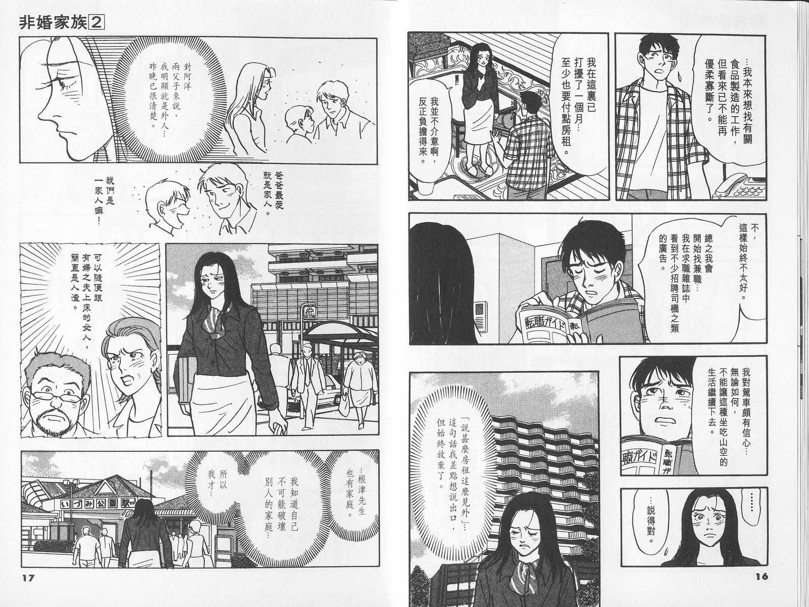 非婚家族第2卷图