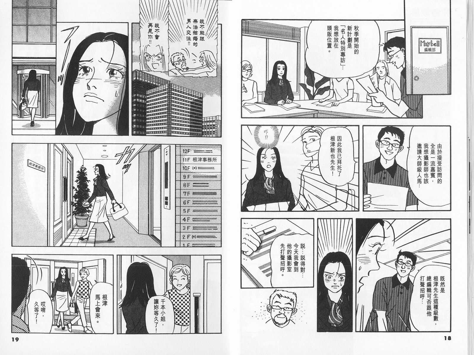 非婚家族第2卷图