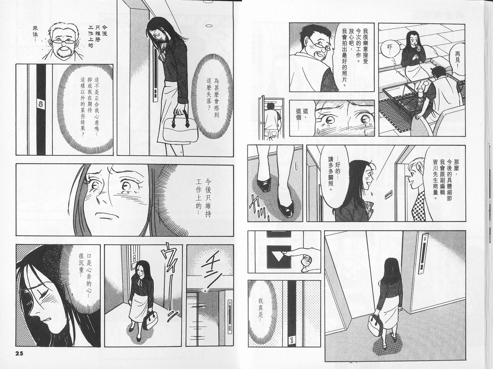 非婚家族第2卷图