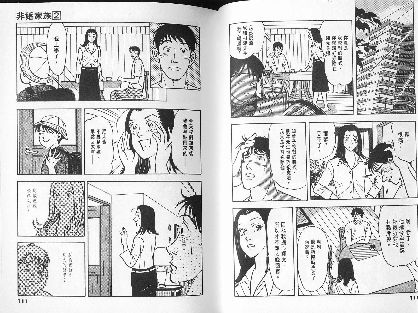 非婚家族第2卷图