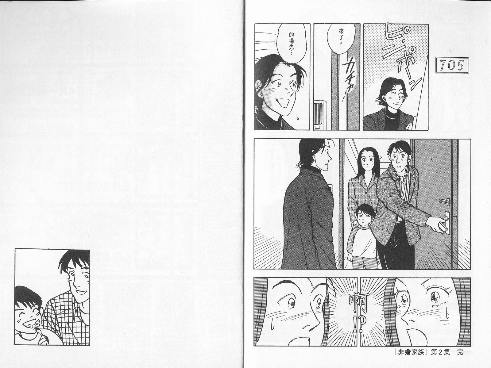 非婚家族第2卷图