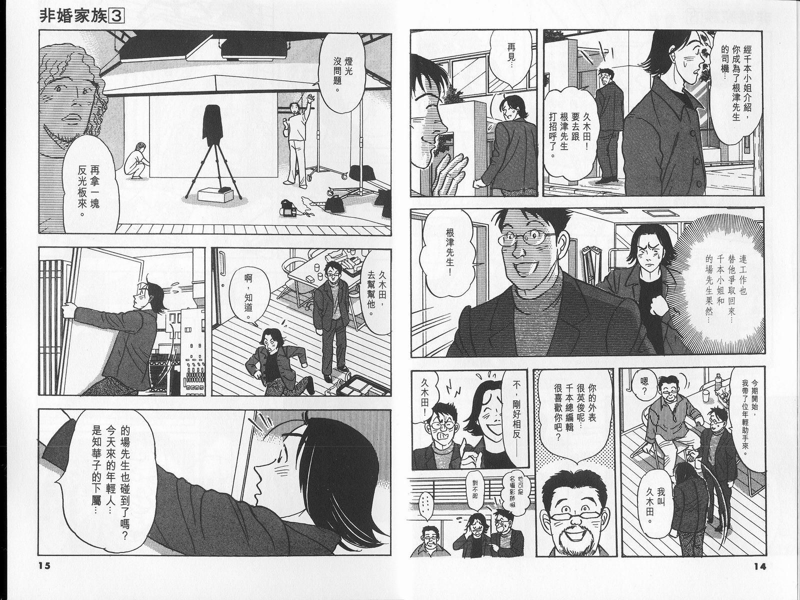 非婚家族第3卷图