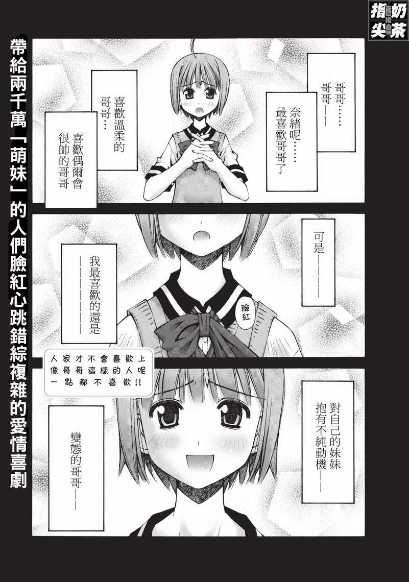 腹黑妹妹控兄记第1话图