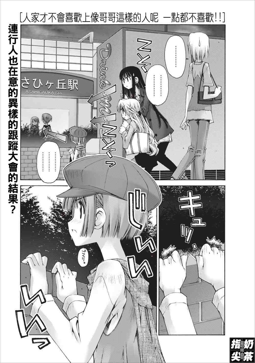 腹黑妹妹控兄记第10话图