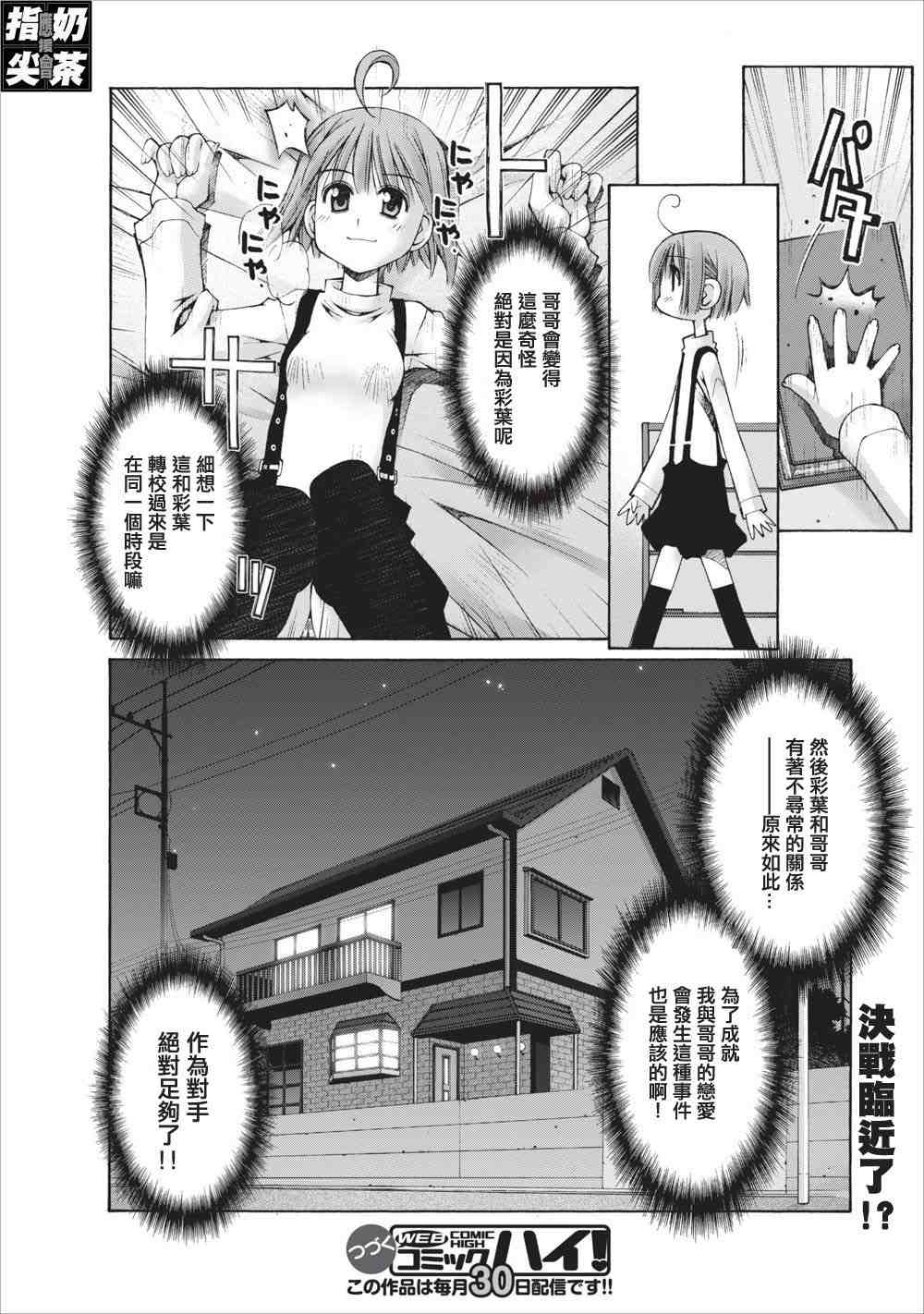 腹黑妹妹控兄记第10话图
