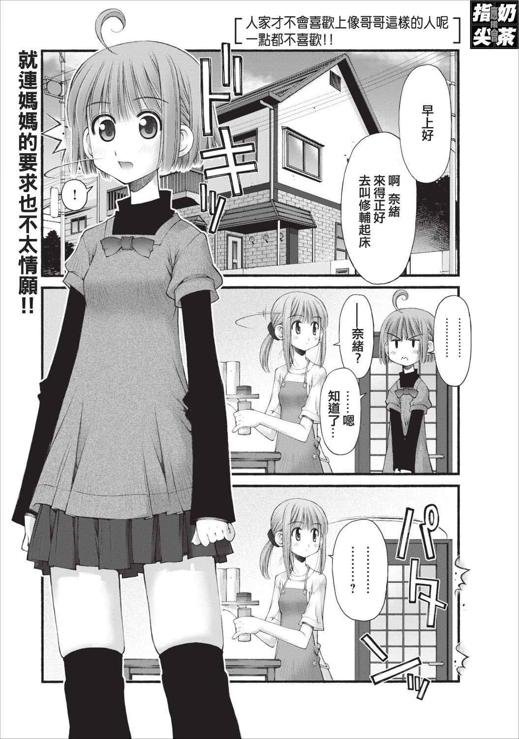 腹黑妹妹控兄记第11话图