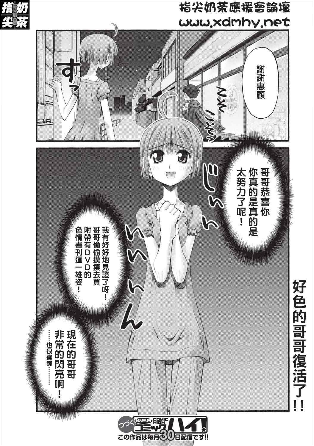 腹黑妹妹控兄记第11话图