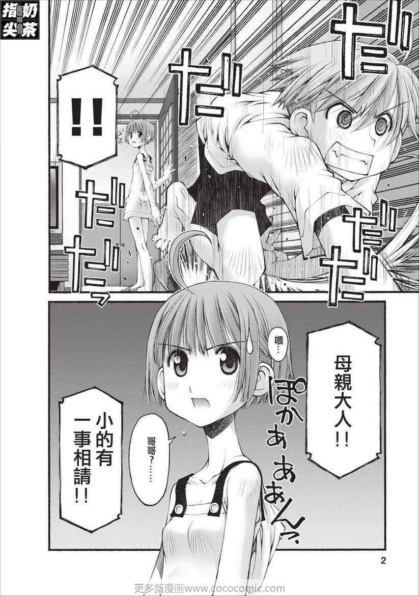 腹黑妹妹控兄记第13话图