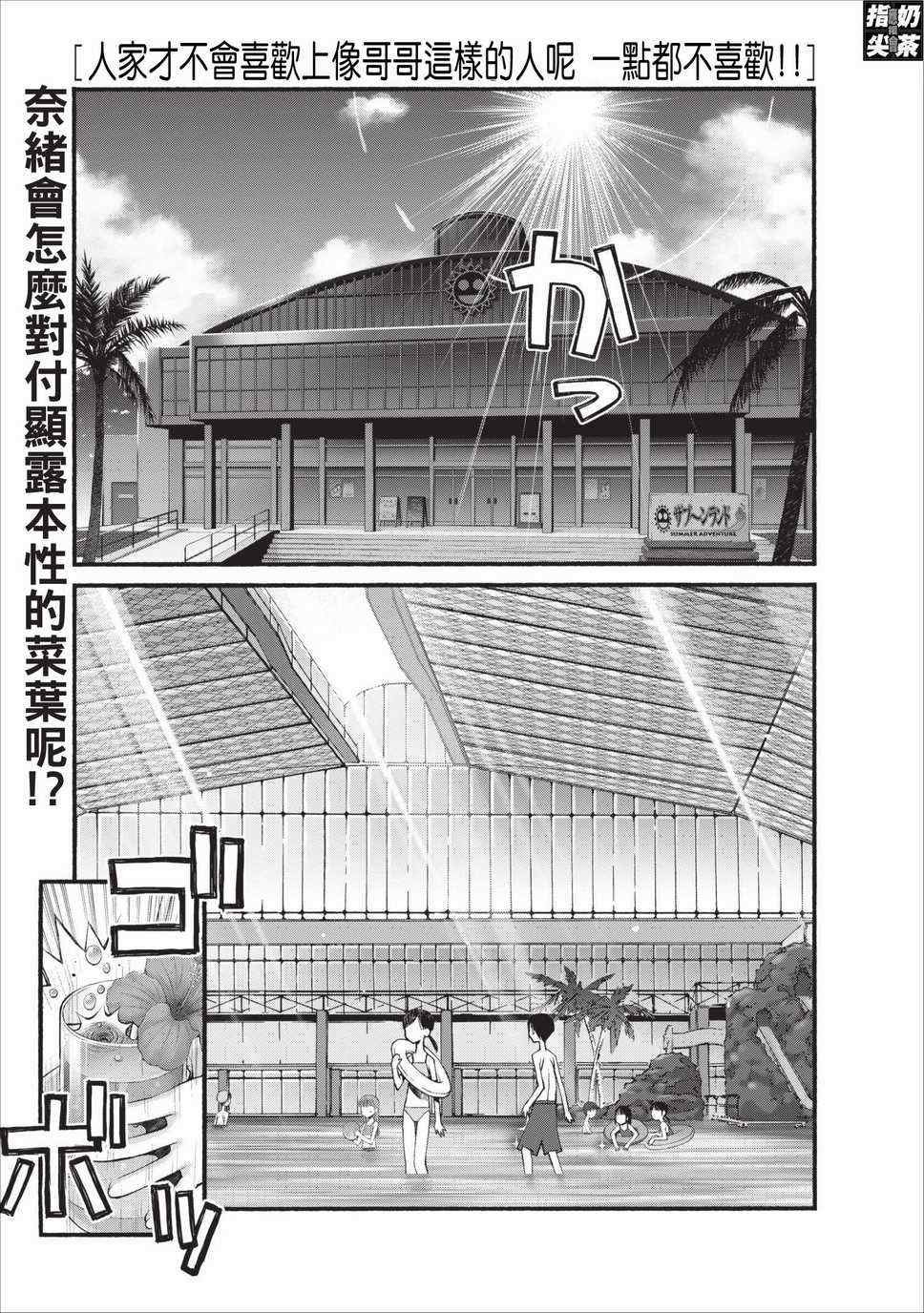 腹黑妹妹控兄记第14话图