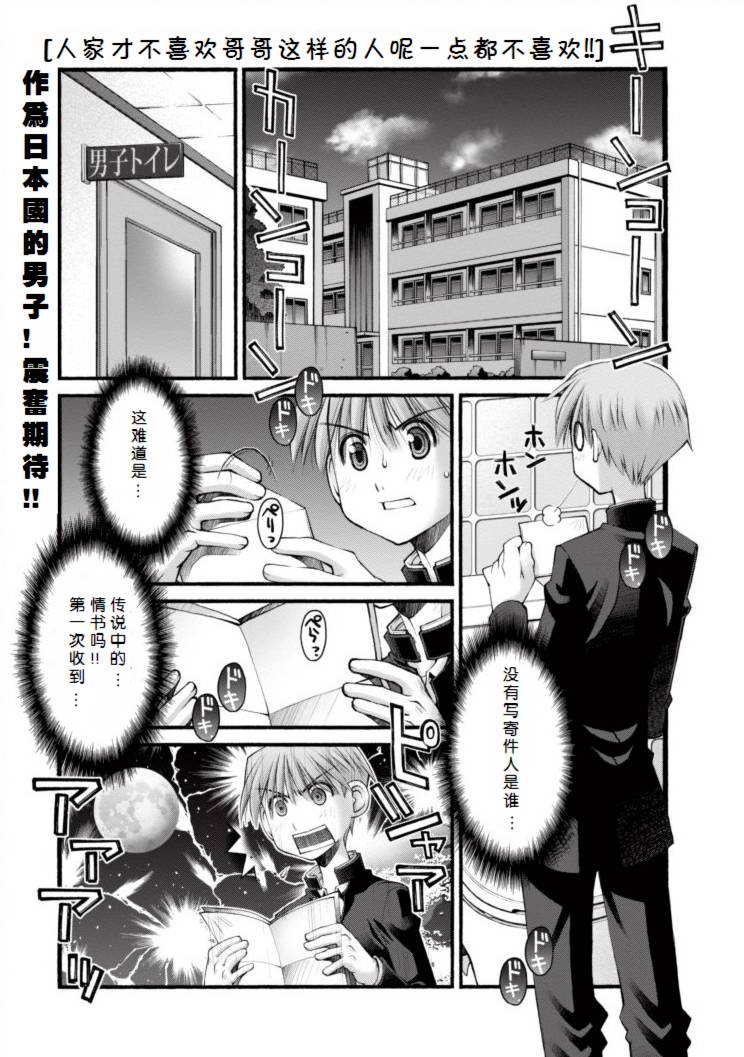 腹黑妹妹控兄记第16话图