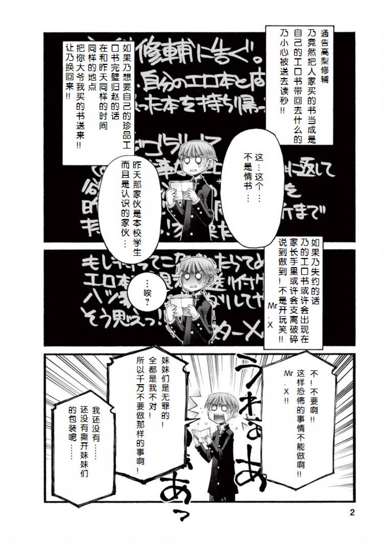 腹黑妹妹控兄记第16话图