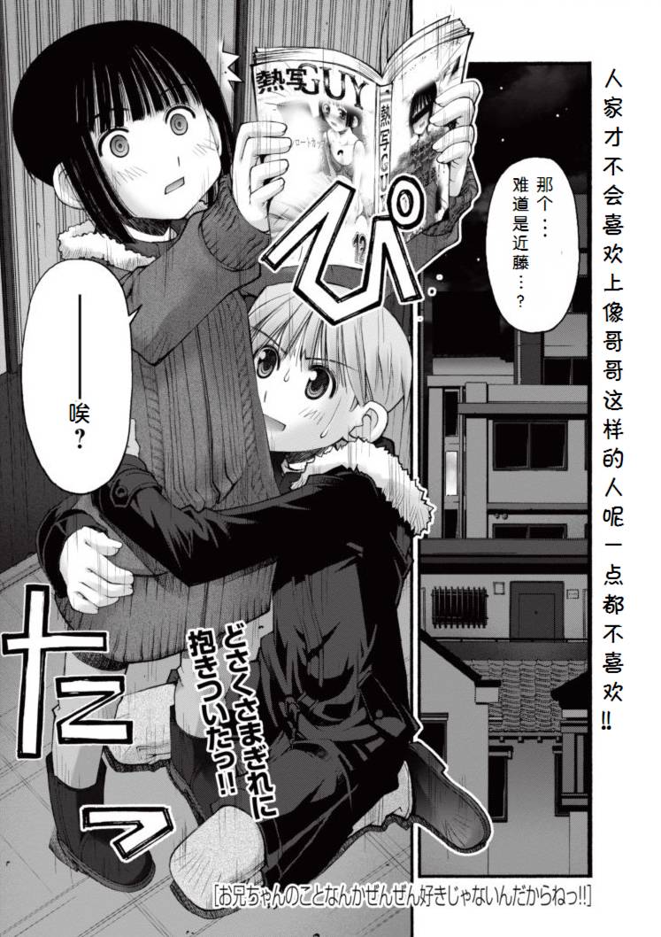 腹黑妹妹控兄记第17话图