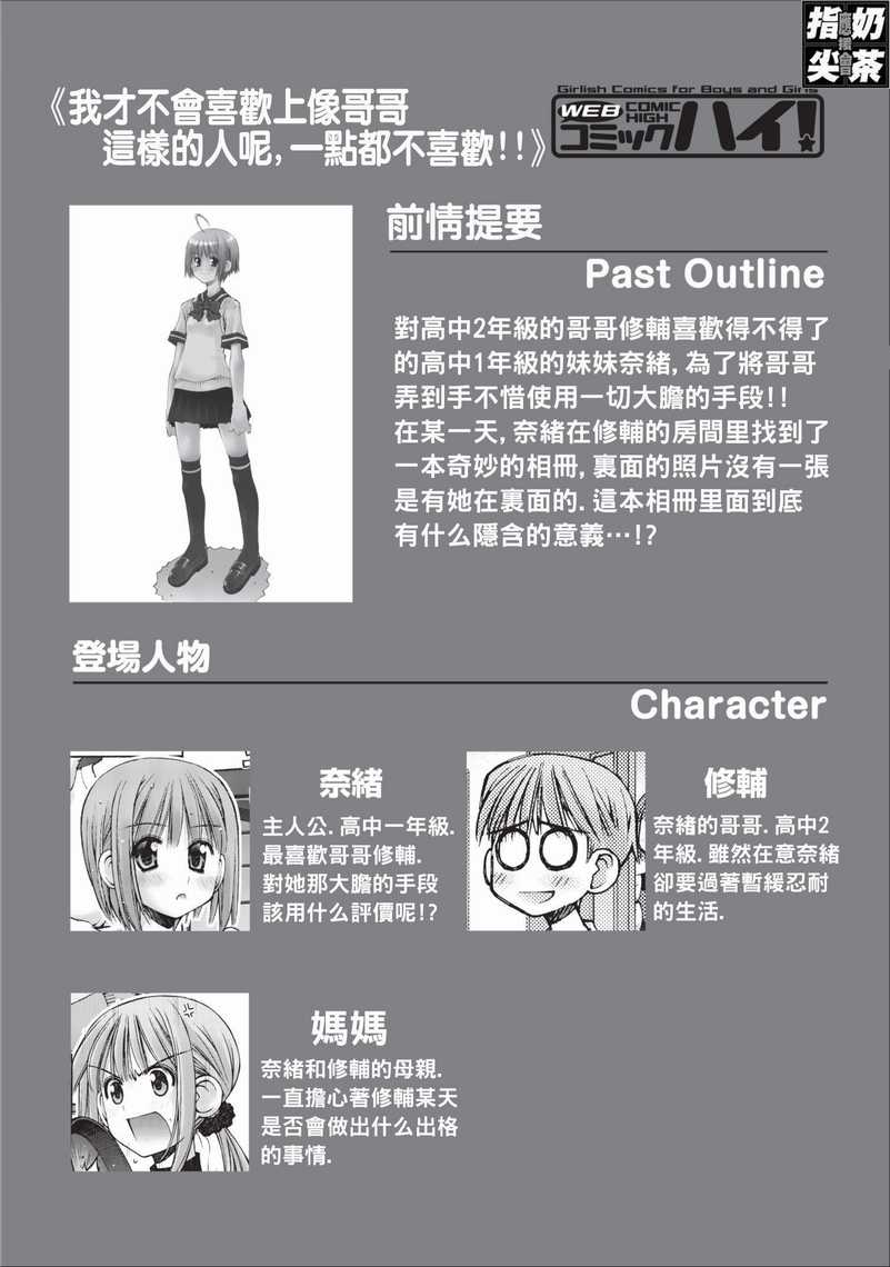 腹黑妹妹控兄记第2话图