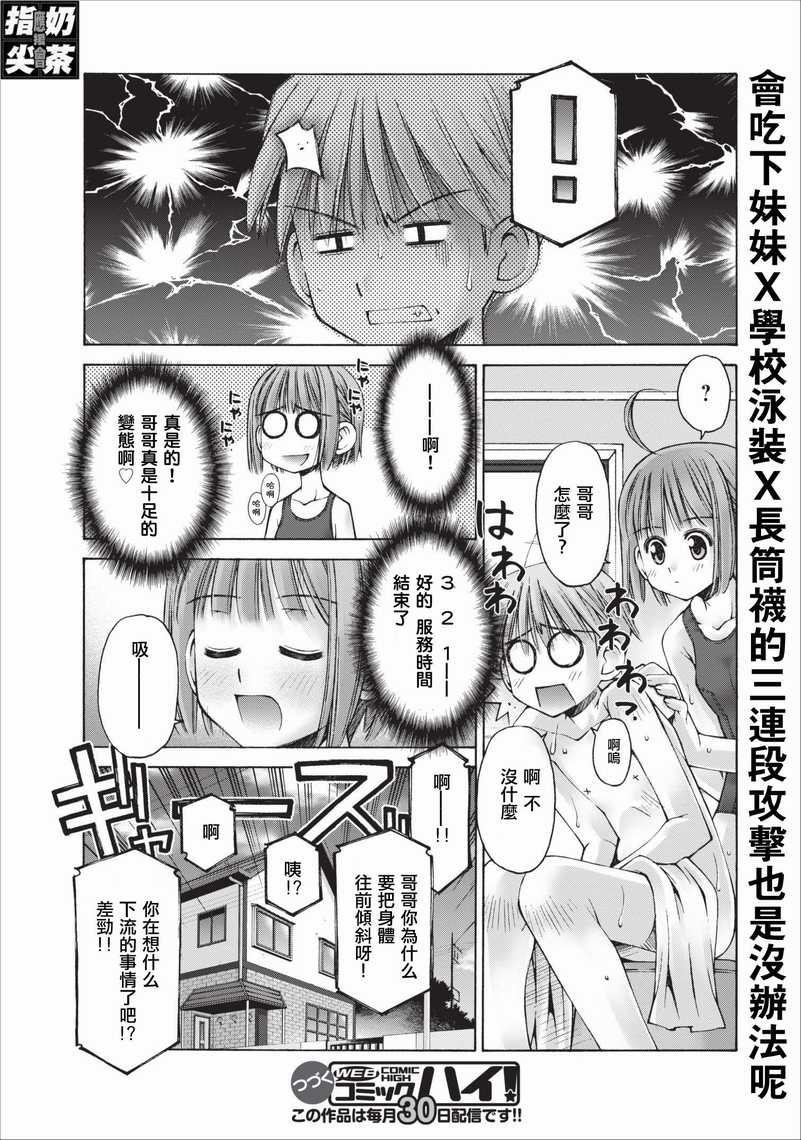 腹黑妹妹控兄记第2话图