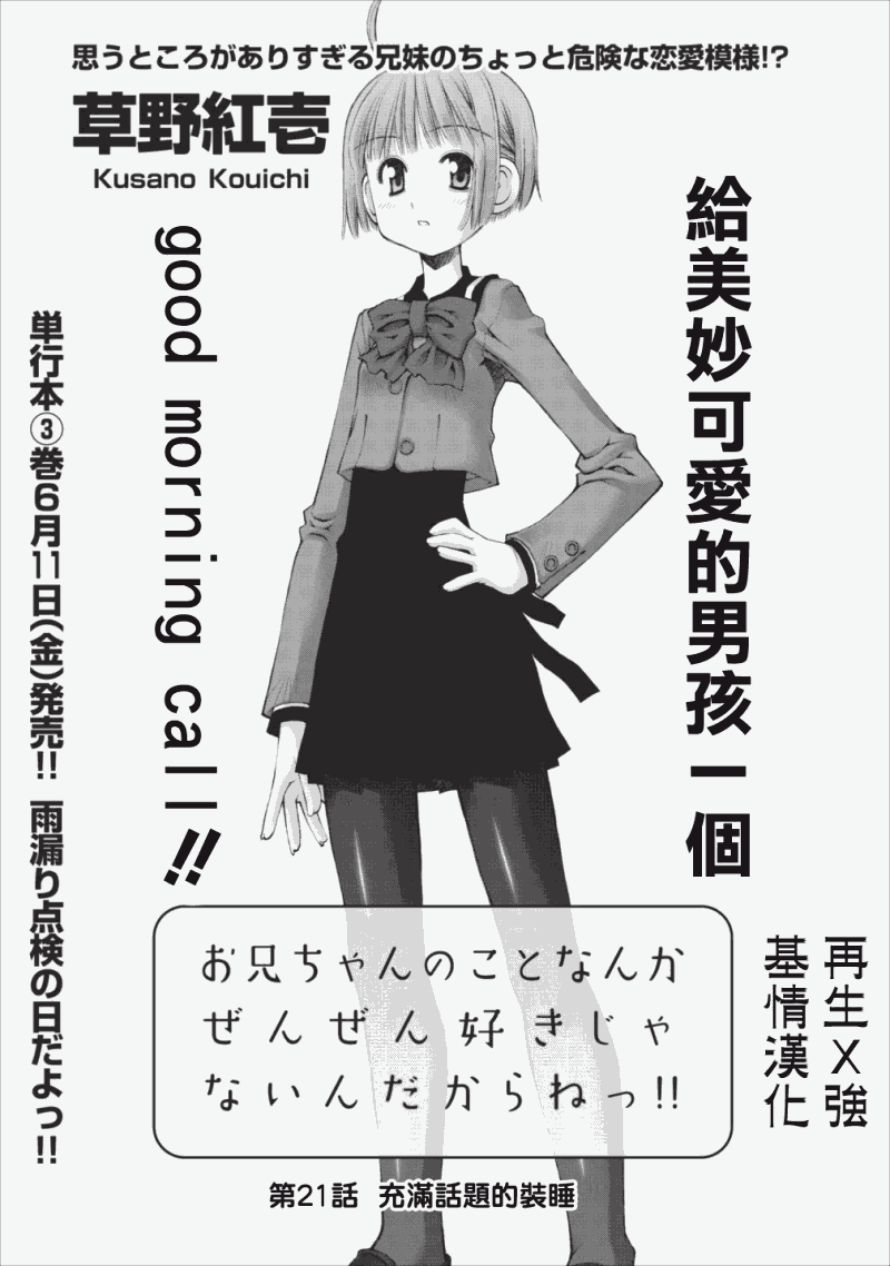 腹黑妹妹控兄记第21话图