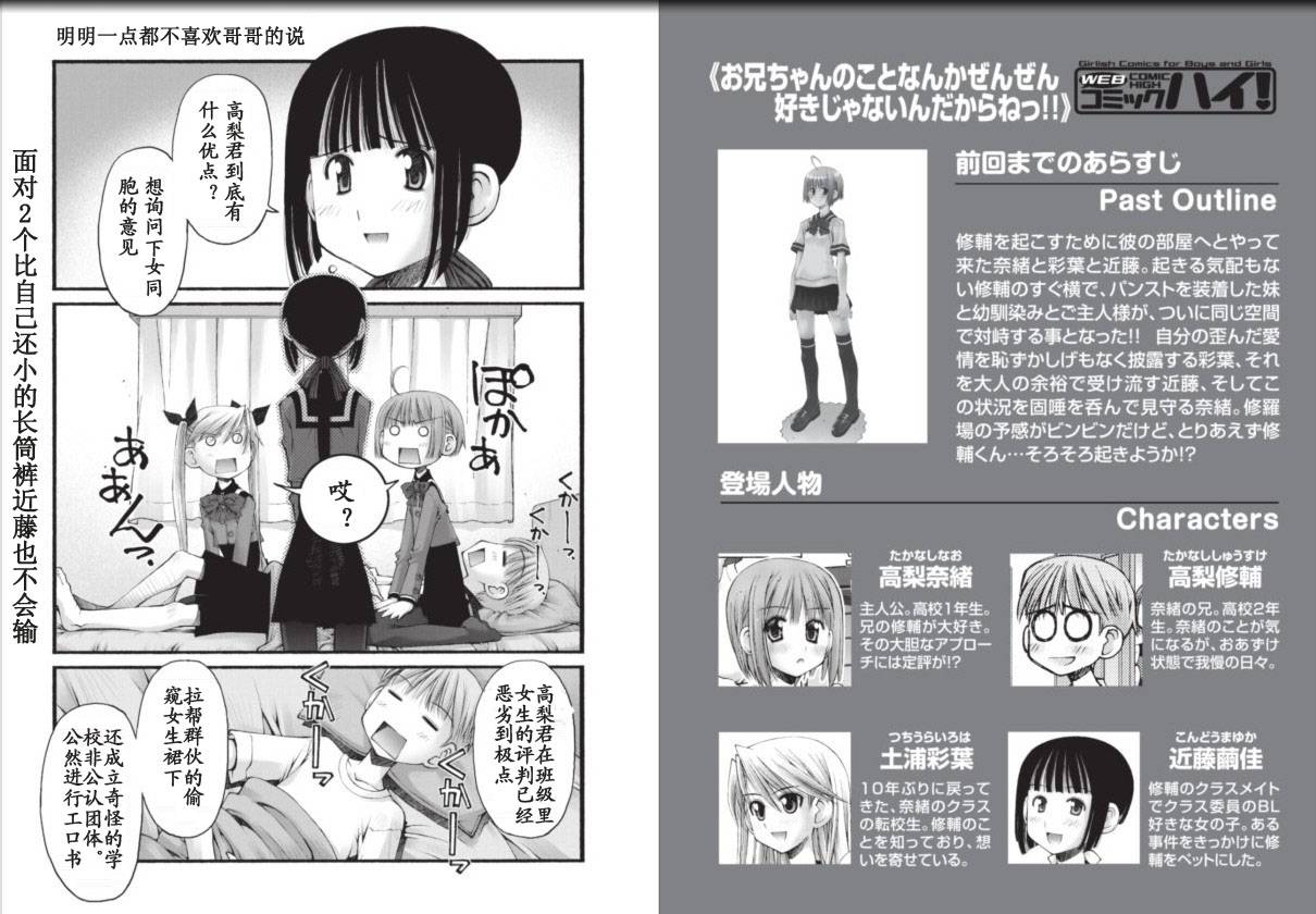 腹黑妹妹控兄记第22话图