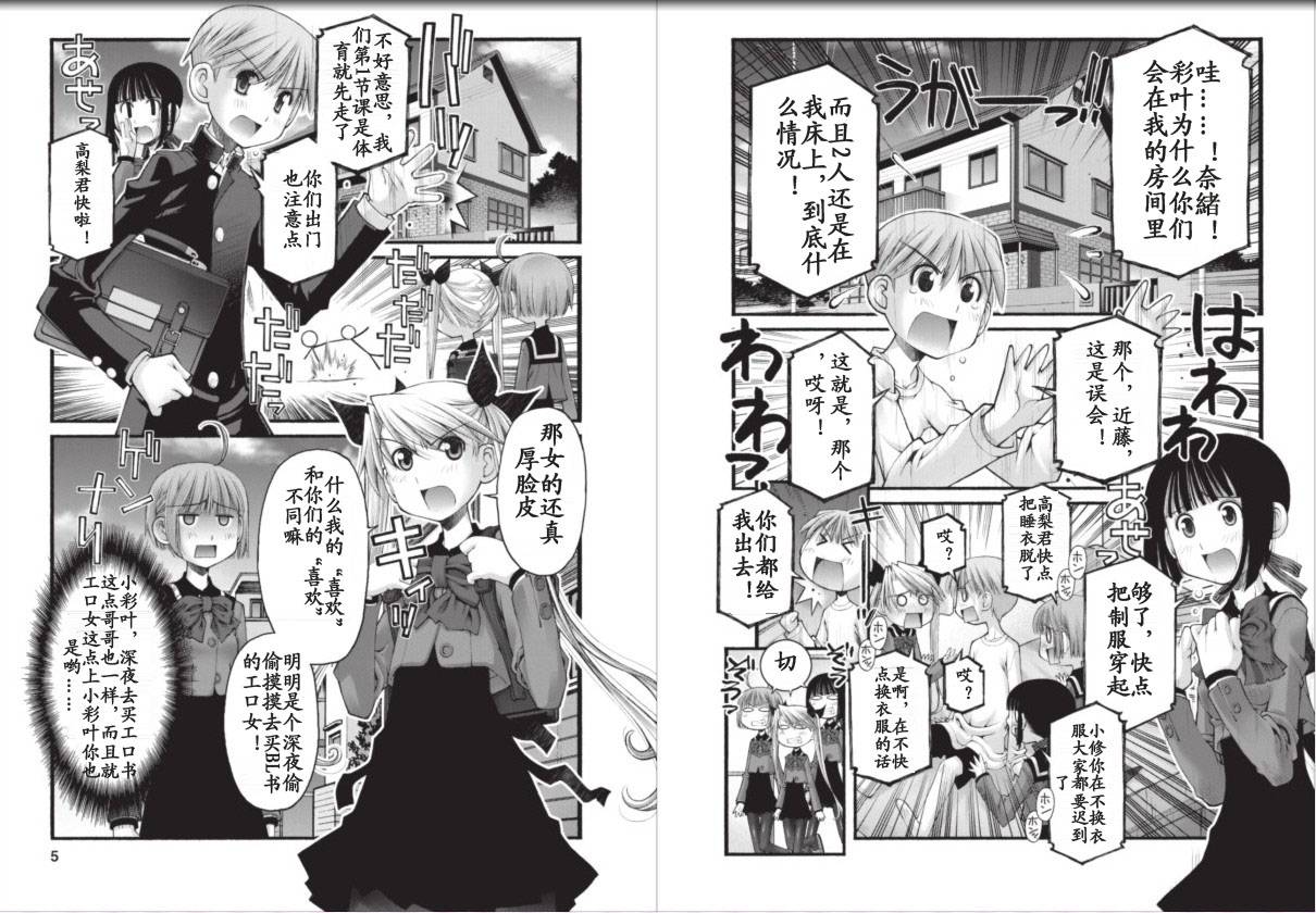 腹黑妹妹控兄记第22话图