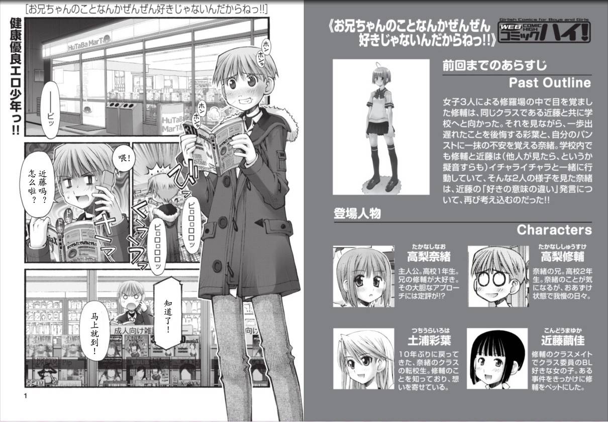 腹黑妹妹控兄记第23话图