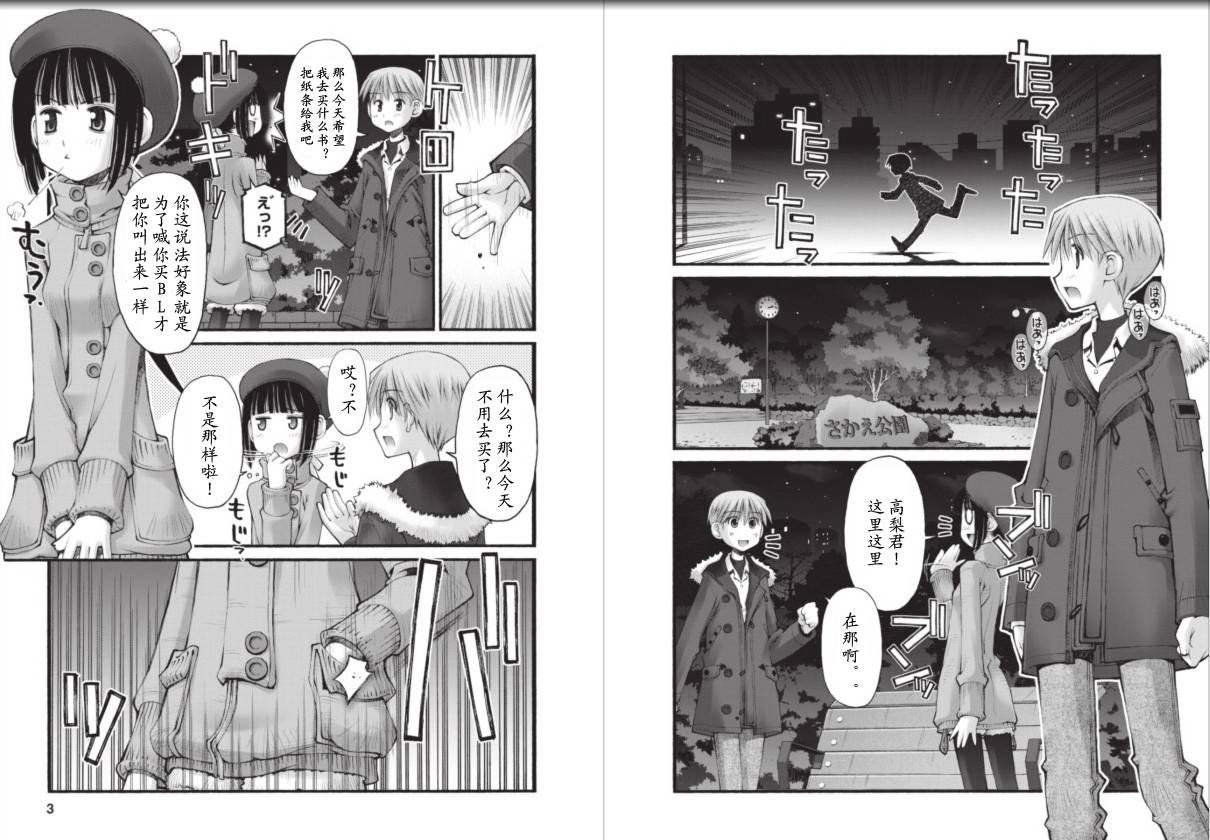 腹黑妹妹控兄记第23话图