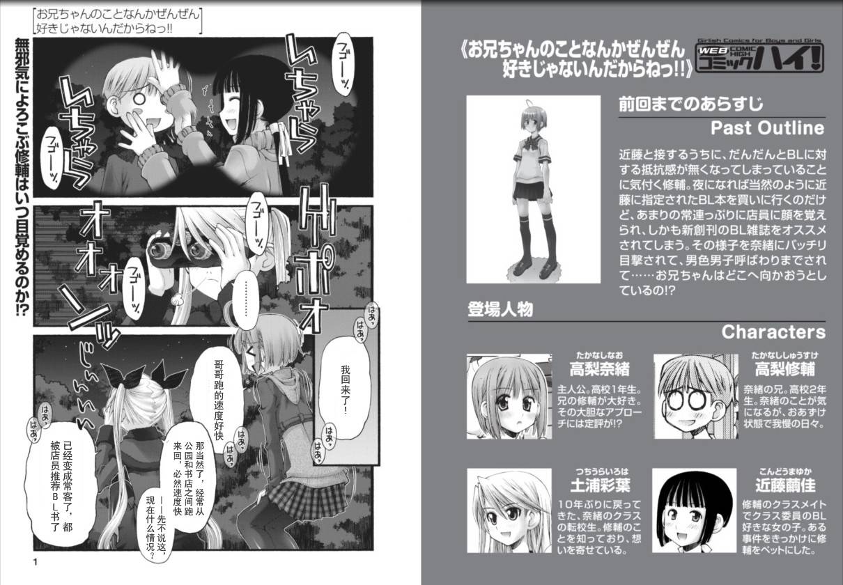 腹黑妹妹控兄记第26话图