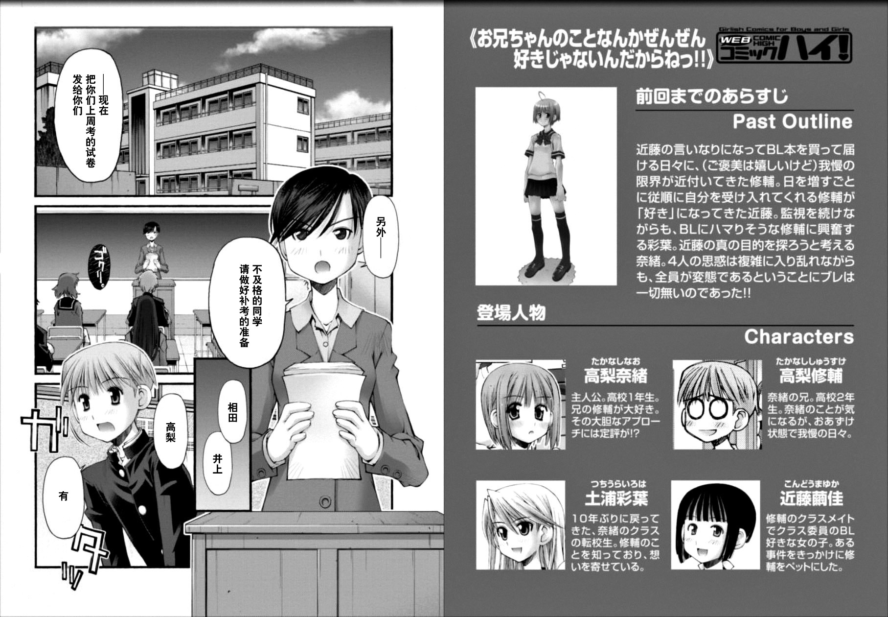 腹黑妹妹控兄记第27话图