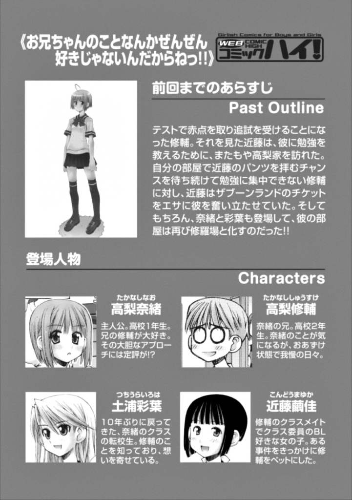 腹黑妹妹控兄记第28话图