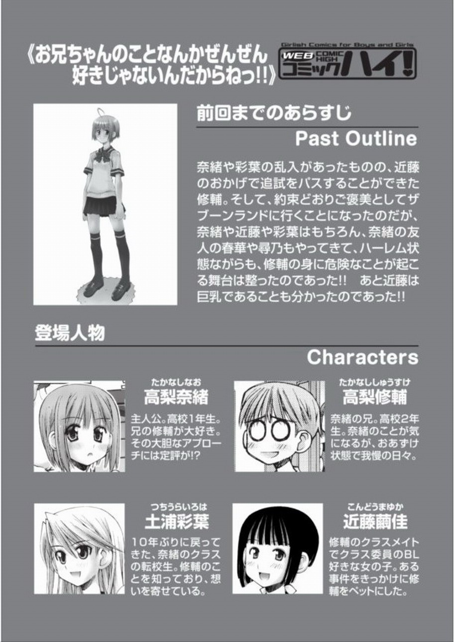 腹黑妹妹控兄记第29话图